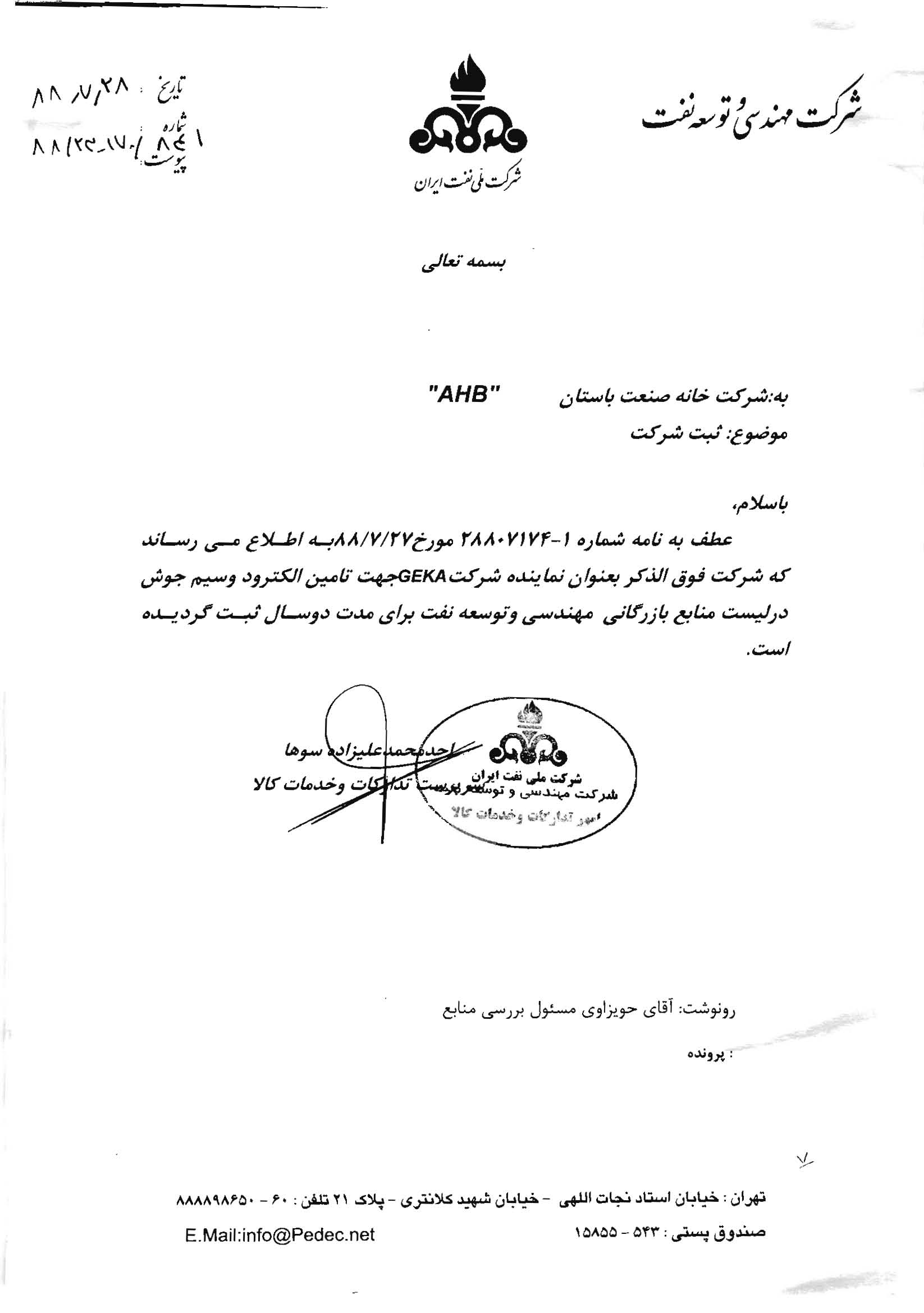 شركت مهندسي و توسعه نفت (شرکت ملی نفت ایران)/ تامین الکترود و سیم جوش گکا