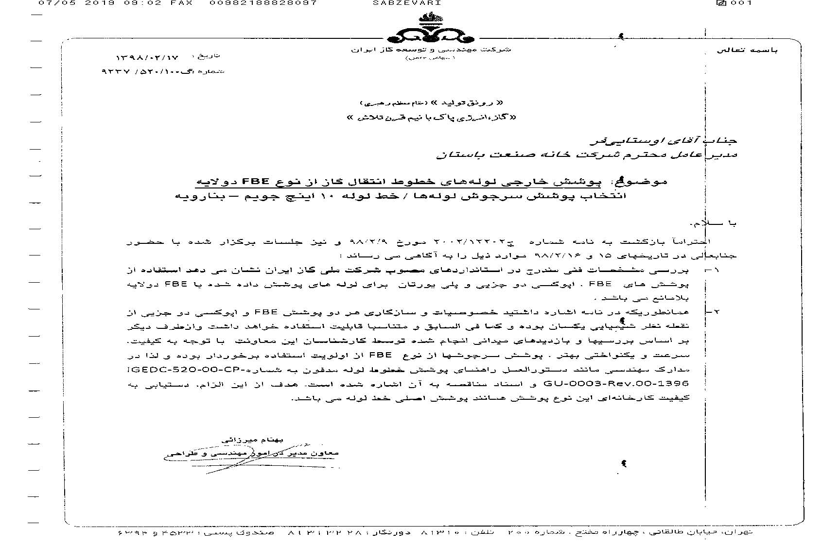 شرکت مهندسی و توسعه گاز ایران / پوشش اپوکسی مایع دو جزئی-HBE کنوسا