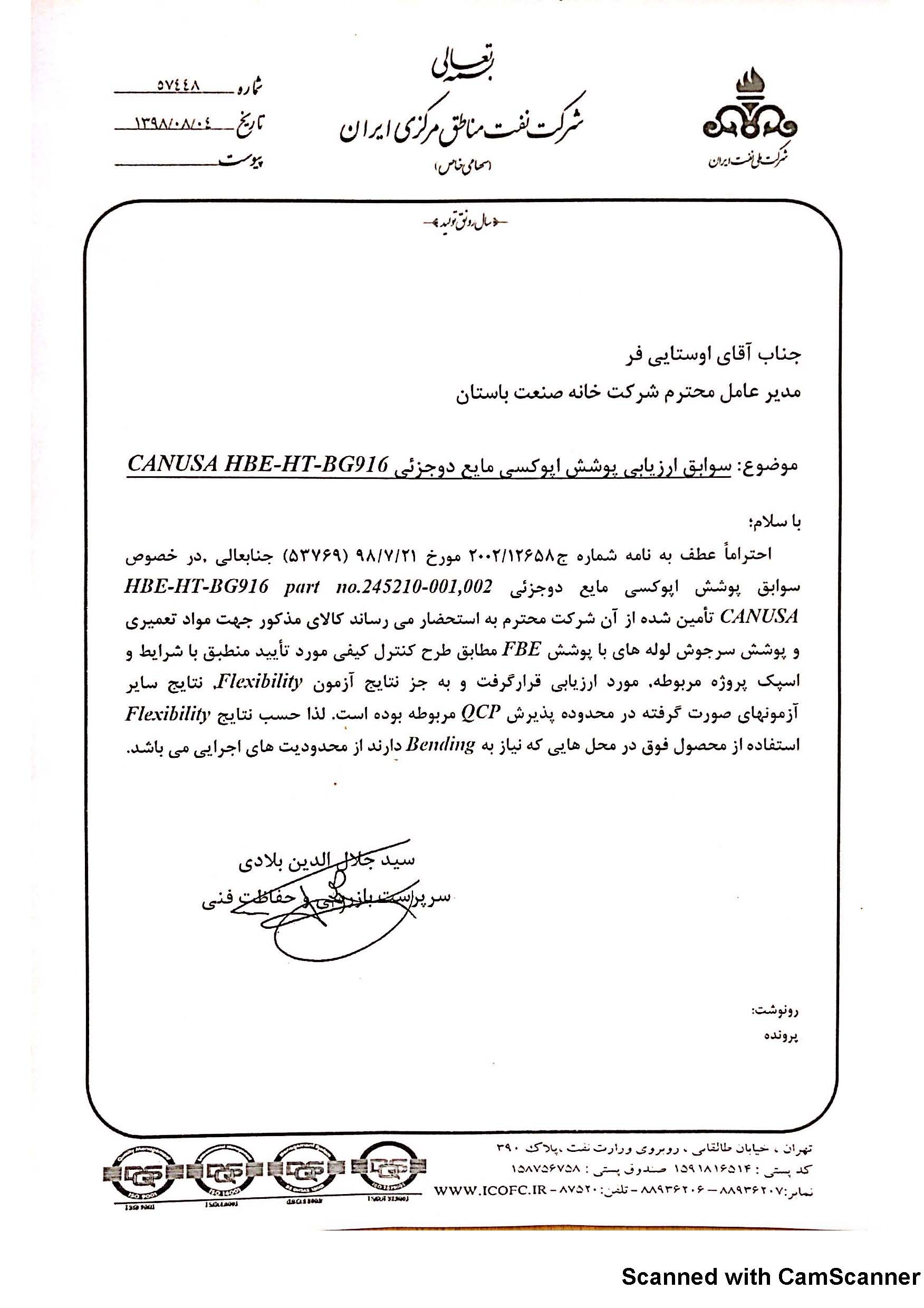 شرکت نفت مناطق مرکزی ایران / پوشش اپوکسی مایع دو جزئی-HBE کنوسا