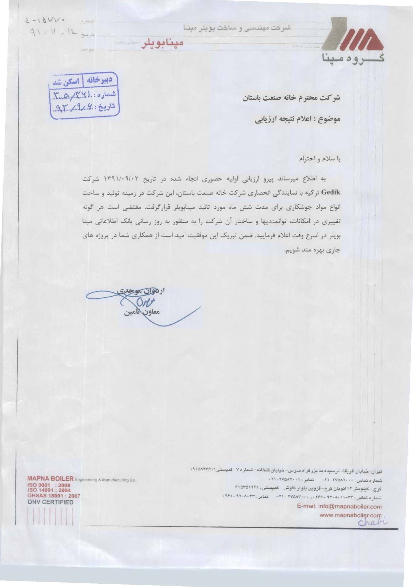 شرکت مپنا بویلر/ تولید و ساخت انواع مواد جوشکاری