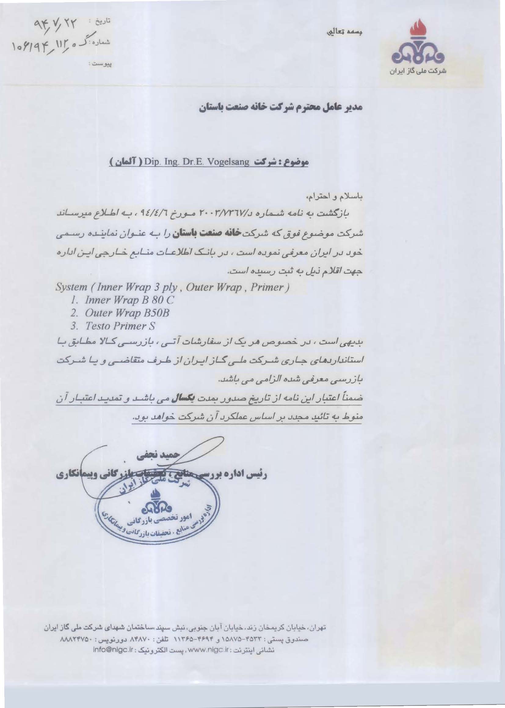 شرکت ملی گاز ایران/ پوشش های ضدخوردگی فوگل زانگ 