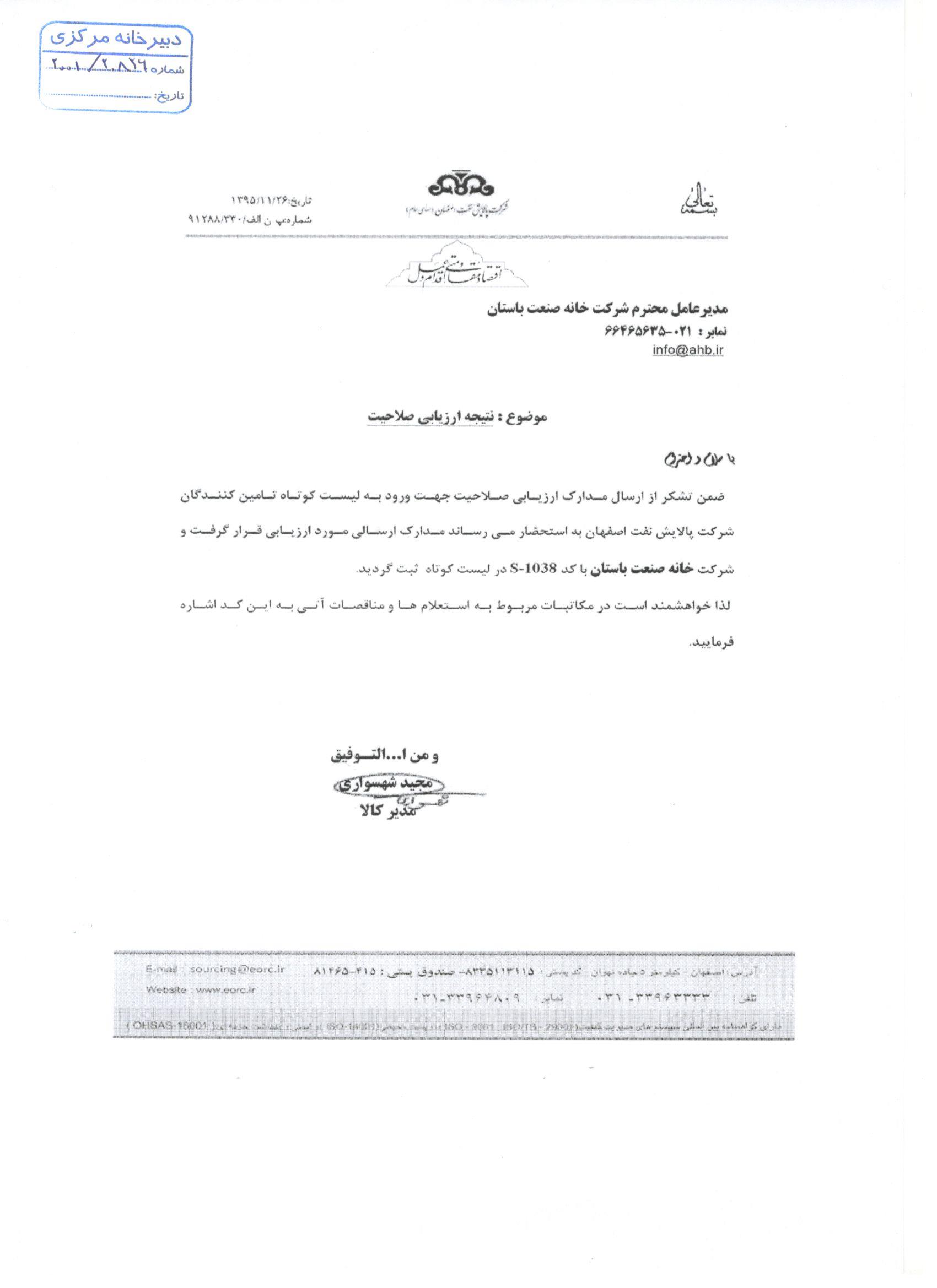 شرکت پالایش نفت اصفهان/ پوشش، الکترود، لوله و ورق، NDT و فیلم