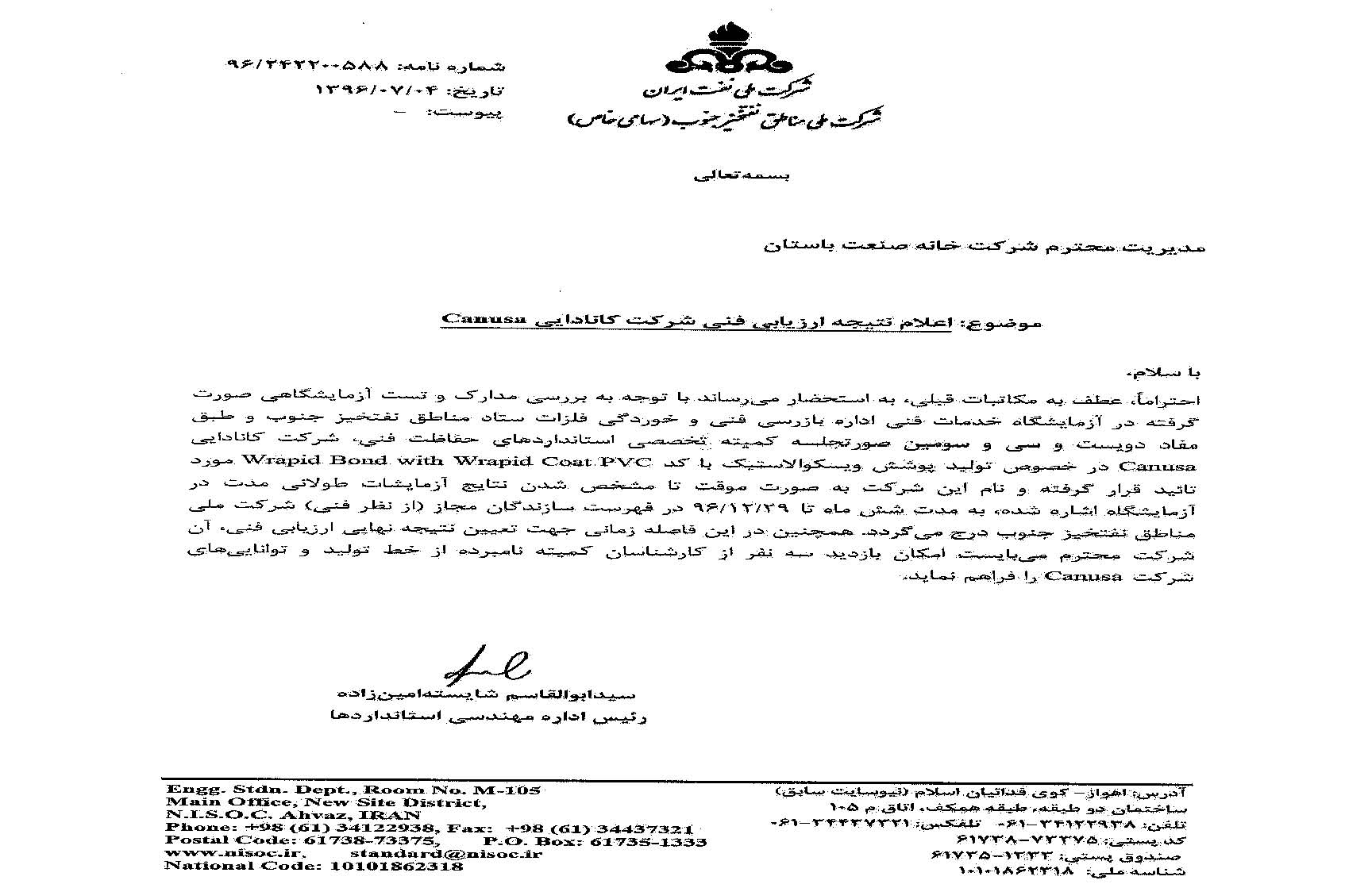شرکت ملی مناطق نفت خیز جنوب/ پوشش های ضد خوردگی-نوار ویسکو الاستیک کنوسا
