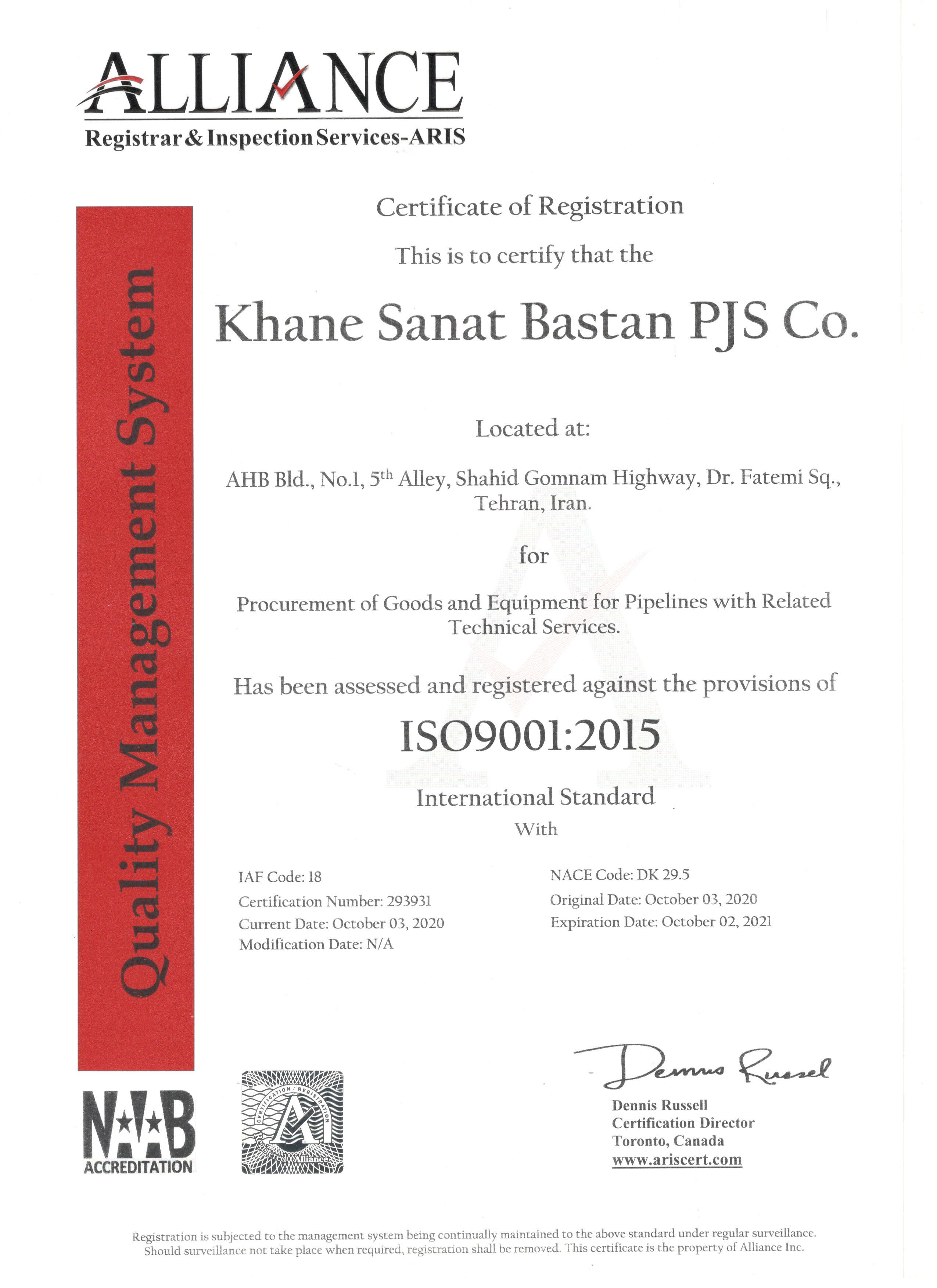 سیستم مدیریت کیفیت خانه صنعت باستان/ ISO9001